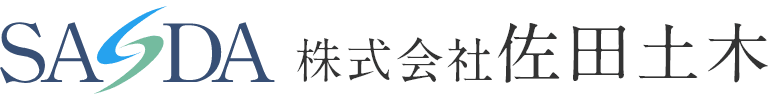 株式会社佐田土木ホームページ　久留米市の土木工事・建築工事